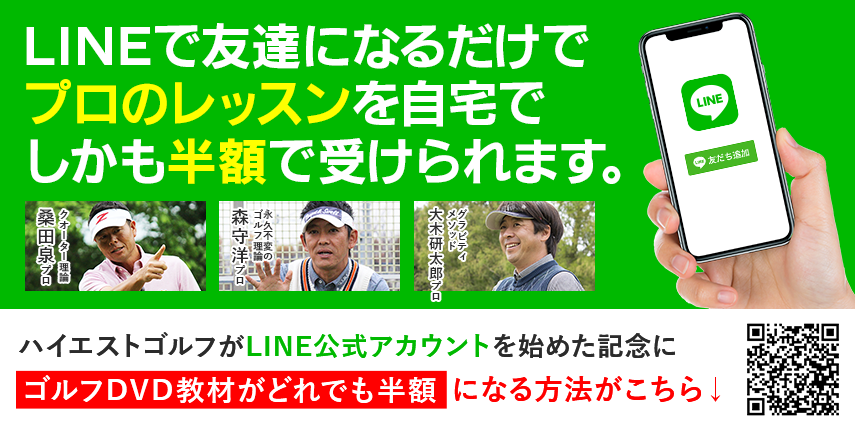 LINEで友達になるだけで、プロのレッスンを自宅でしかも半額で受けられます!