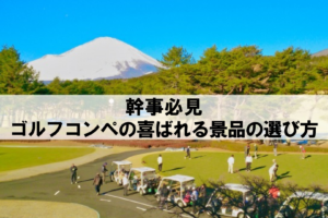 富士山が見えるゴルフコース