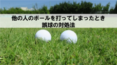 芝の上に2つ並んだゴルフボール