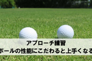 芝の上にあるゴルフボール