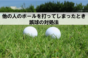 芝の上に2つ並んだゴルフボール